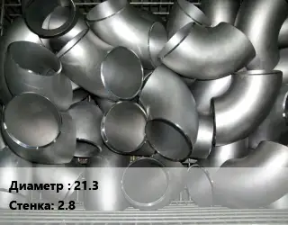 Отвод оцинкованный 21.3х2.8